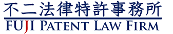 FUJI Patent Law Firm